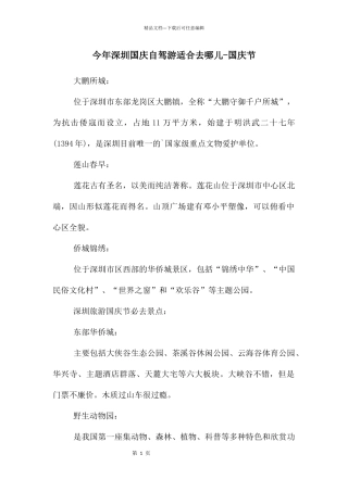 今年深圳国庆自驾游适合去哪儿