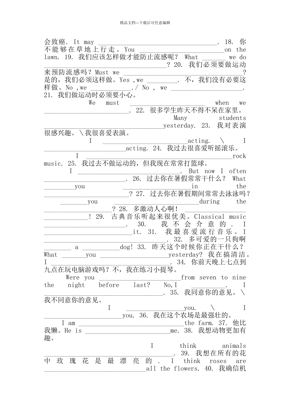 仁爱英语八年级上册期末根据汉语意思完成句子_第2页