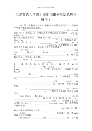 仁爱英语八年级上册期末根据汉语意思完成句子