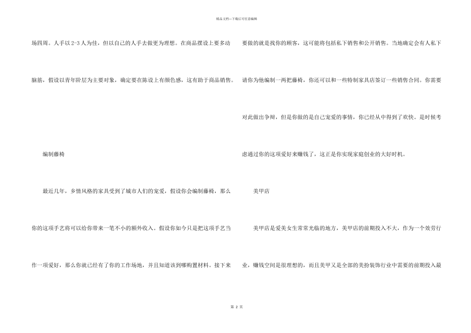 今年的创业点子_第2页