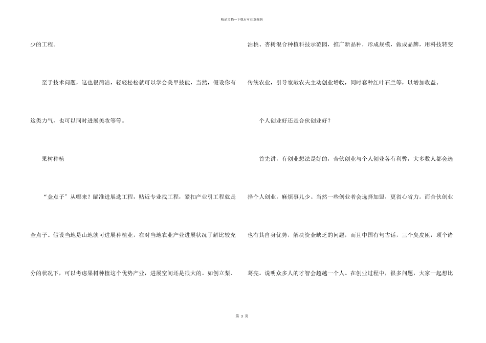今年的创业点子_第3页