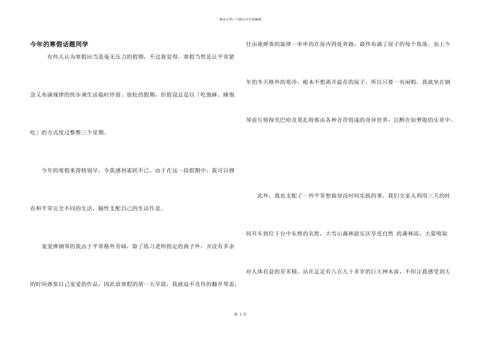 今年的寒假话题学生_第1页