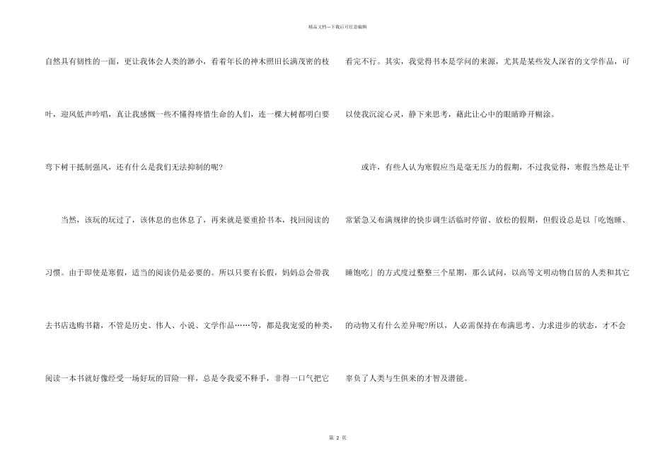 今年的寒假话题学生_第2页