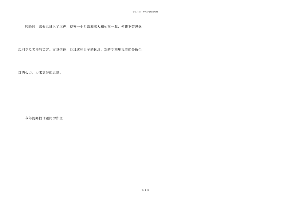 今年的寒假话题学生_第3页