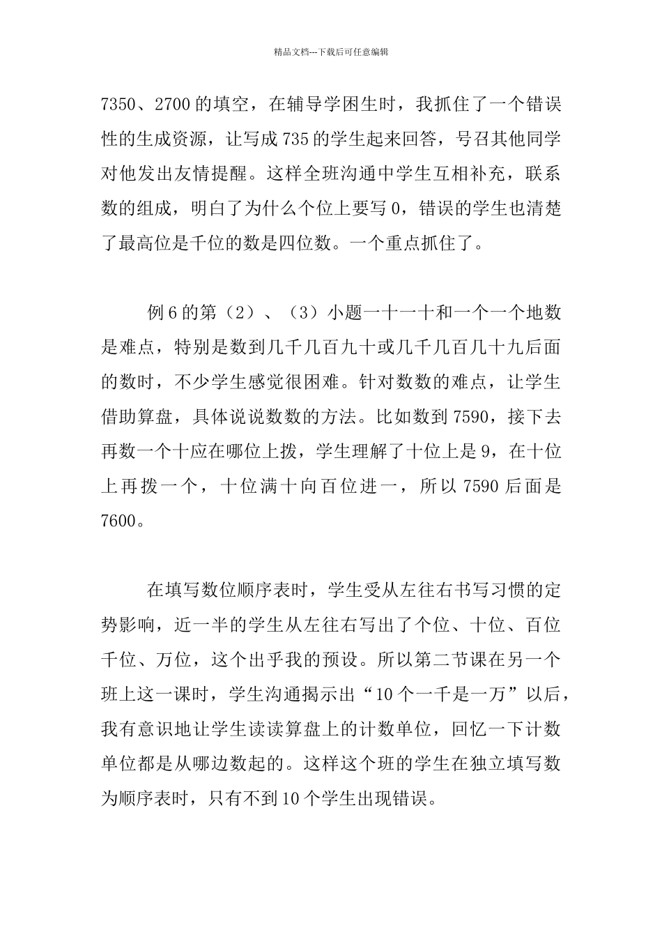 今天你被听课了吗——视导听课有感_第3页