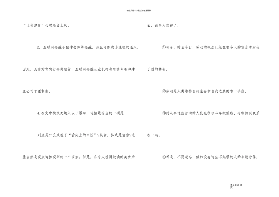 今年高考语文试卷全国卷题目_第3页