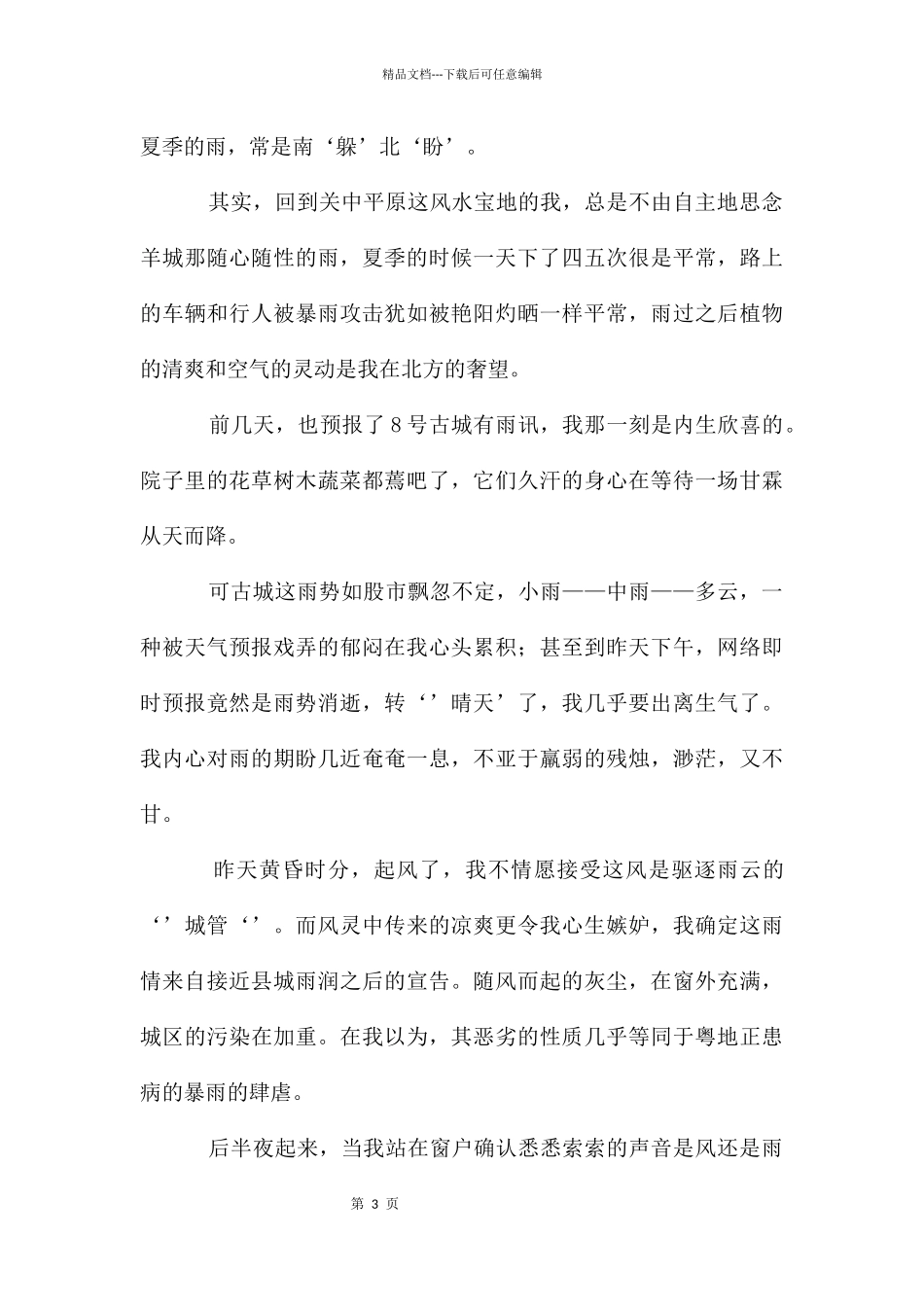 今日南方小城有雨杂文随笔_第3页