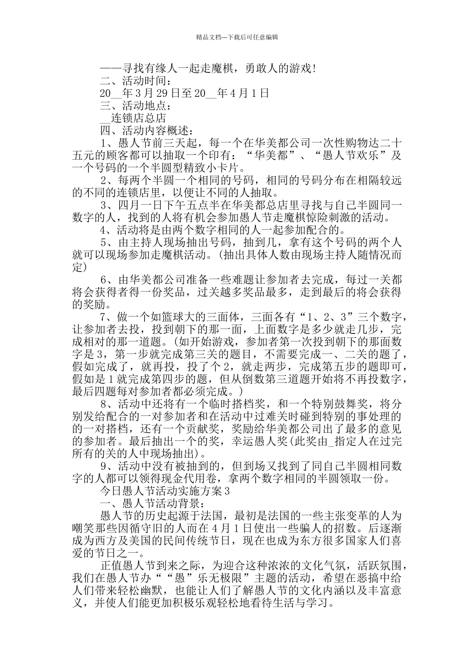 今日愚人节活动实施方案_第2页