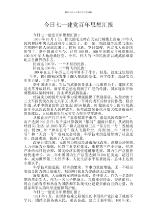 今日七一建党百年思想汇报