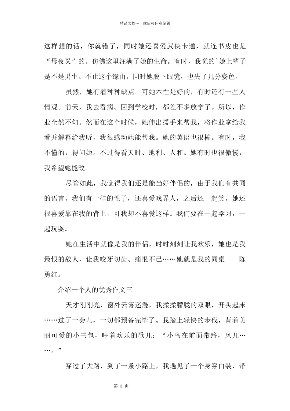 介绍一个人的优秀_第3页