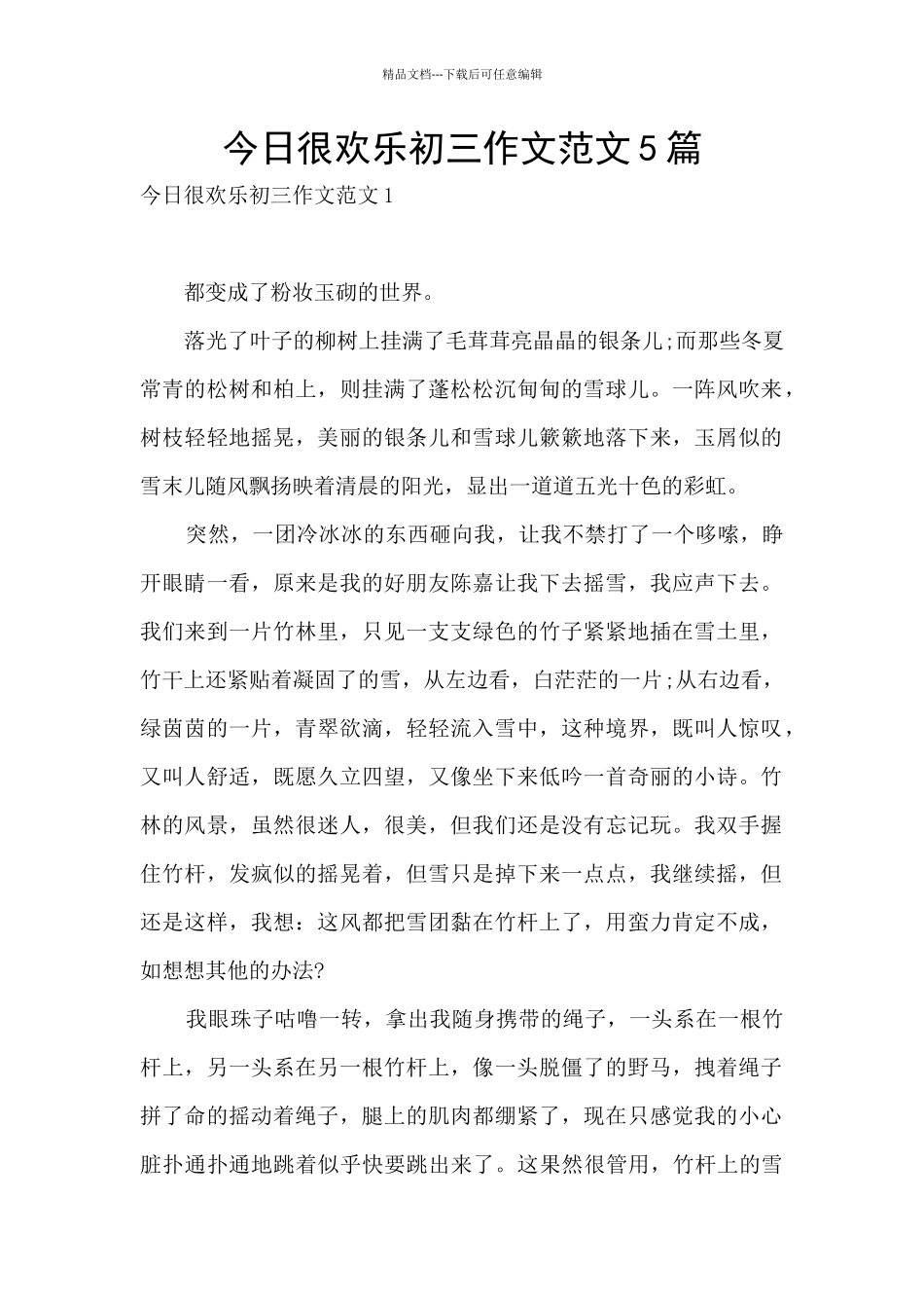 今天很开心初三作文范文5篇_第1页