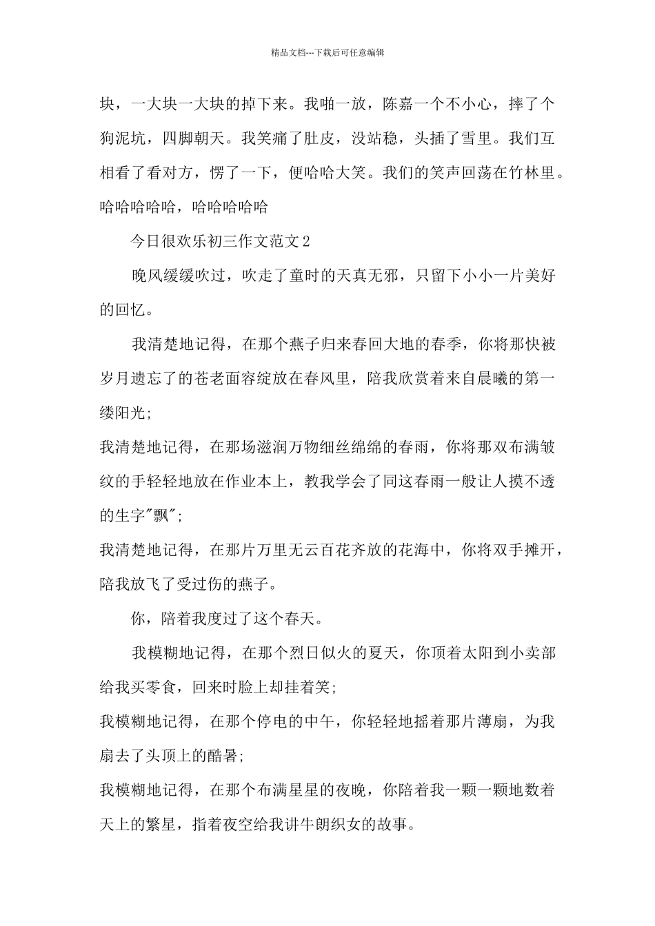 今天很开心初三作文范文5篇_第2页