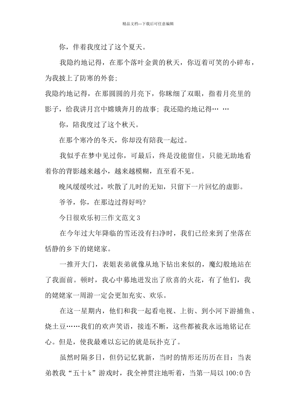 今天很开心初三作文范文5篇_第3页