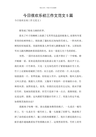 今天很开心初三作文范文5篇