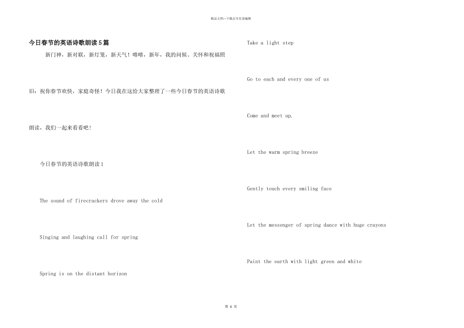 今日春节的英语诗歌朗读5篇_第1页