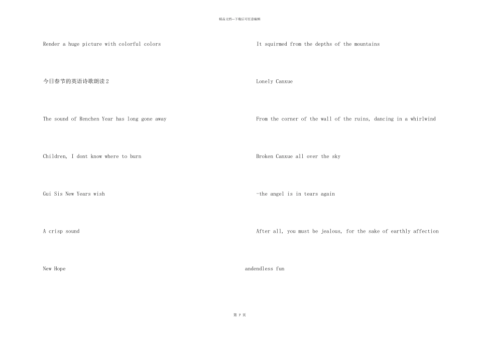 今日春节的英语诗歌朗读5篇_第2页