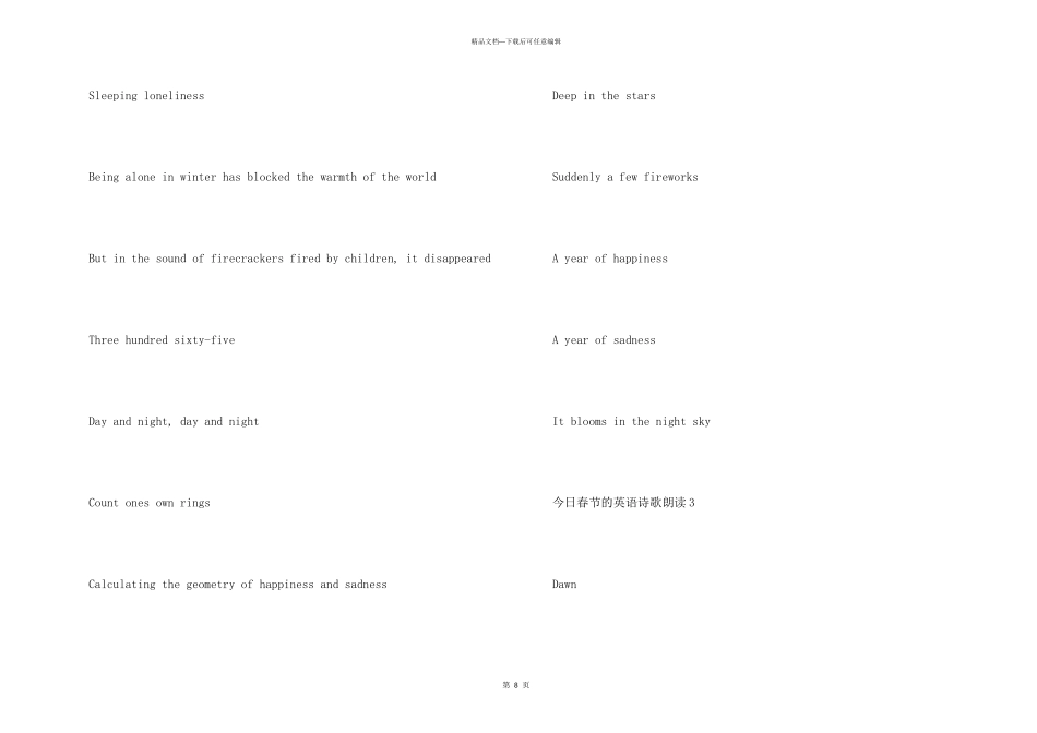 今日春节的英语诗歌朗读5篇_第3页
