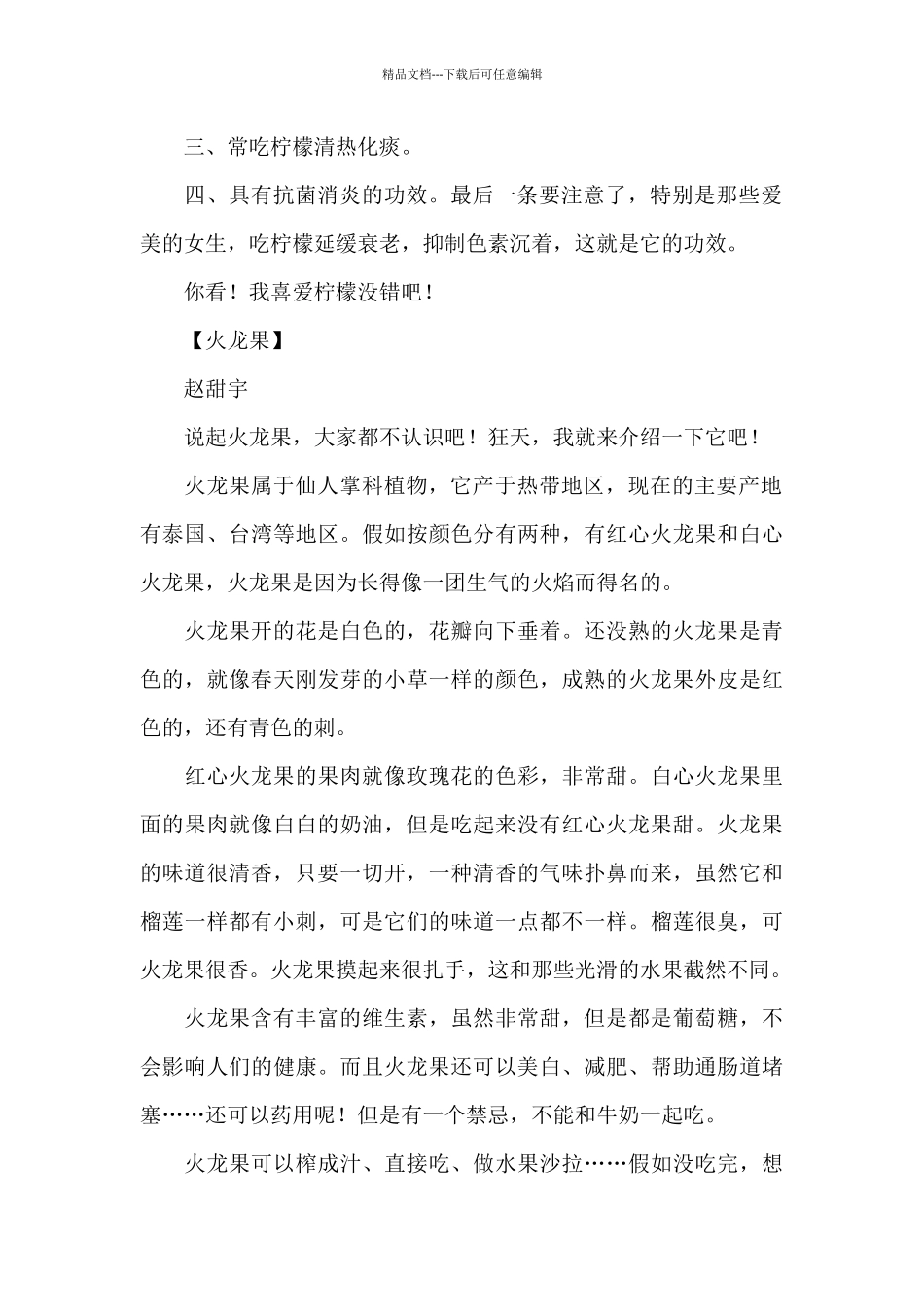 介绍一种事物作文500字_第2页