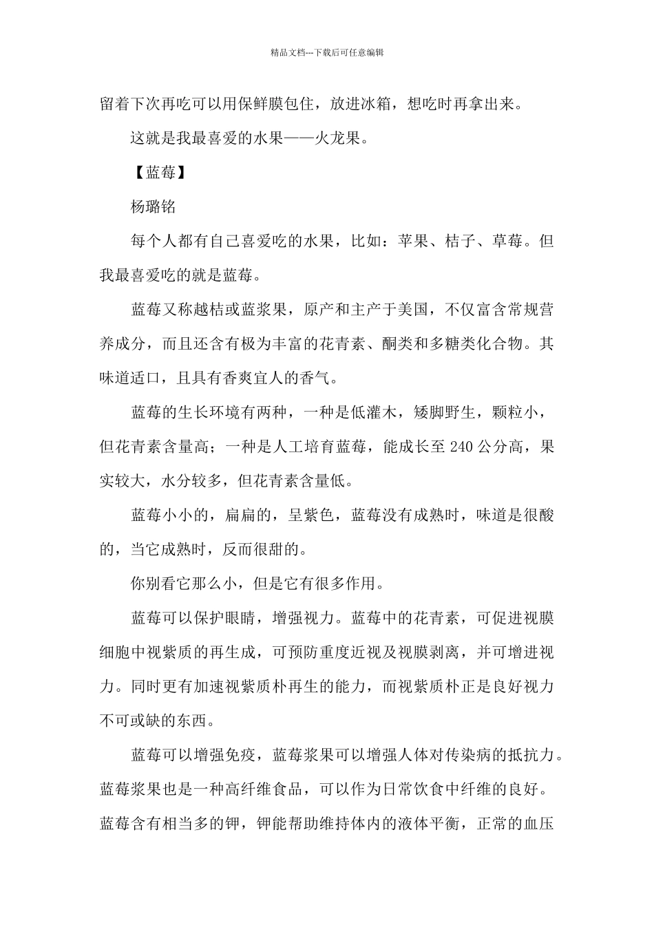 介绍一种事物作文500字_第3页