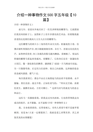 介绍一种事物作文500字五年级