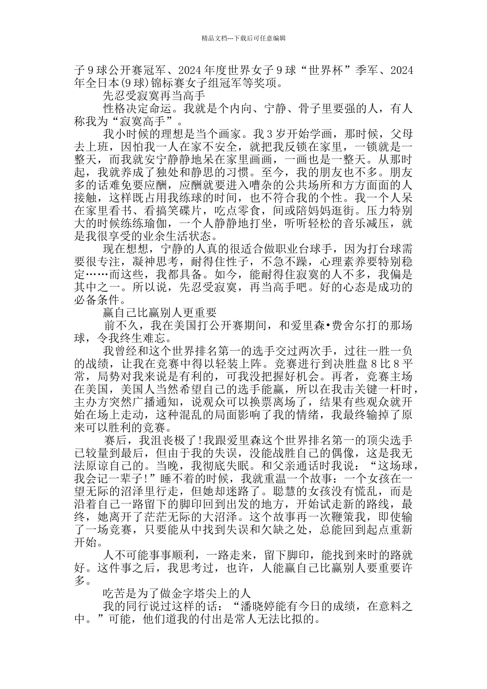 介绍一个名人的事迹500字6篇范文_第2页