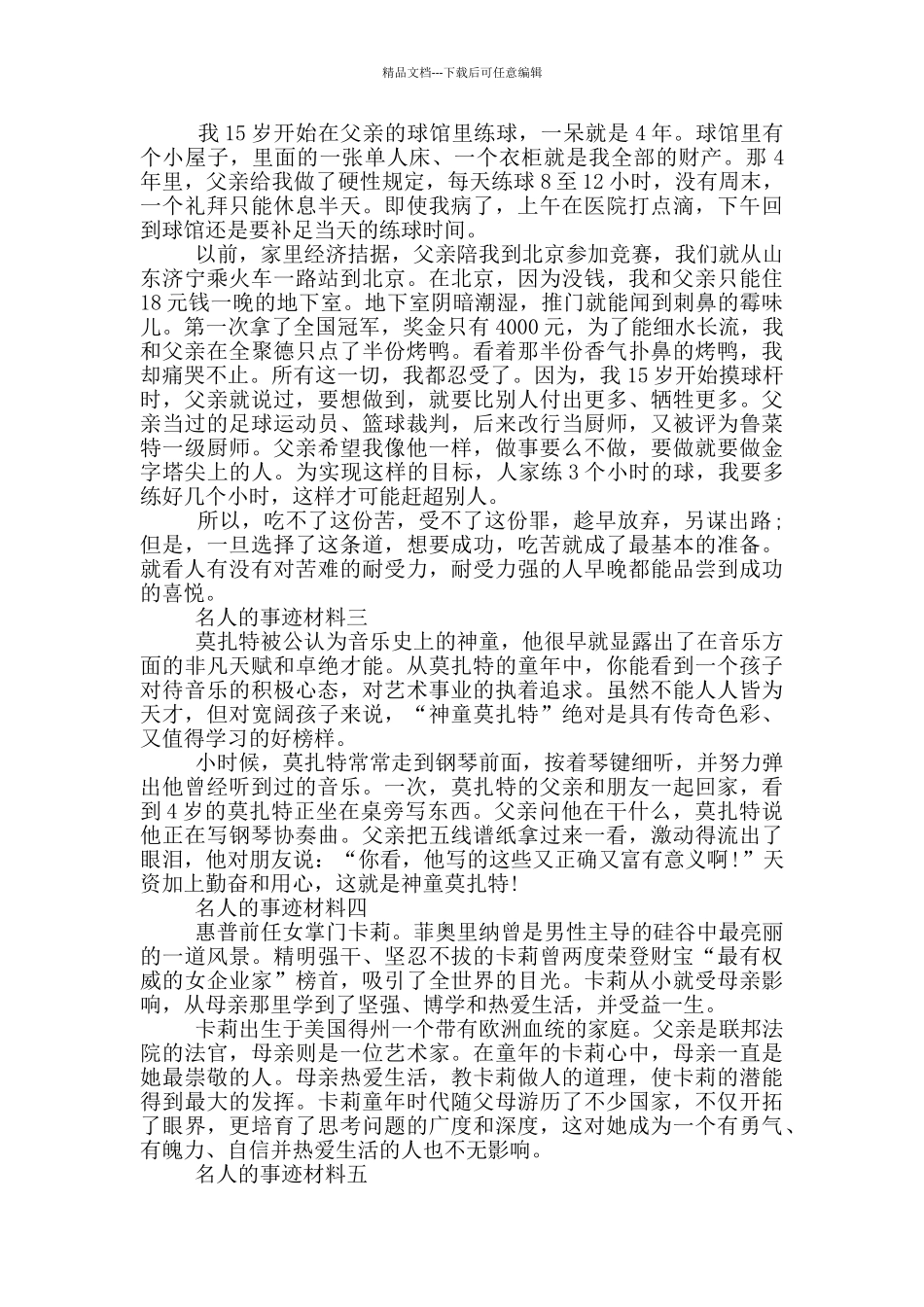 介绍一个名人的事迹500字6篇范文_第3页