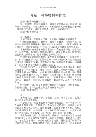 介绍一种事物材料作文