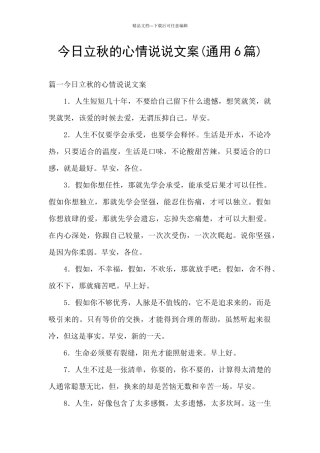 今天立秋的心情说说文案