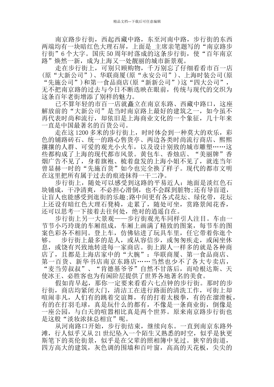 介绍上海概况导游词集锦_第2页