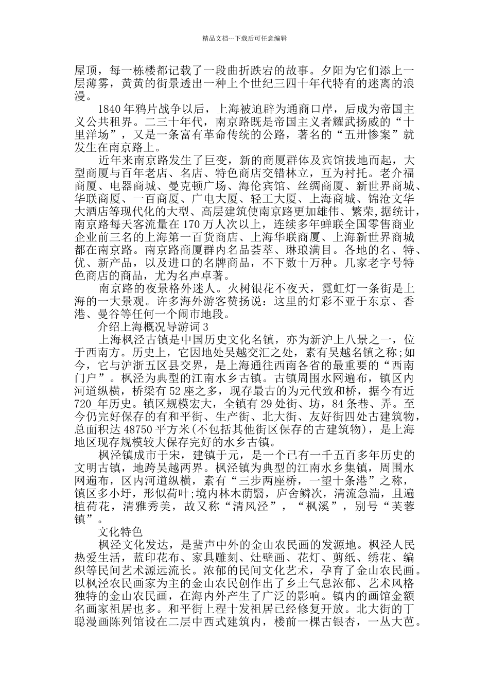 介绍上海概况导游词集锦_第3页