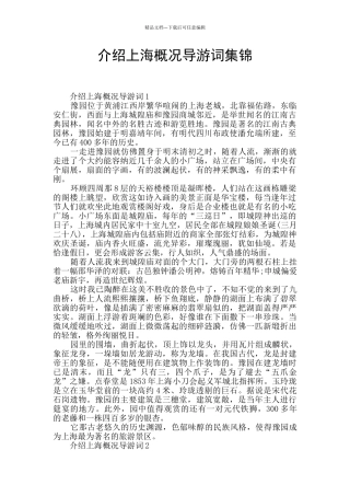 介绍上海概况导游词集锦