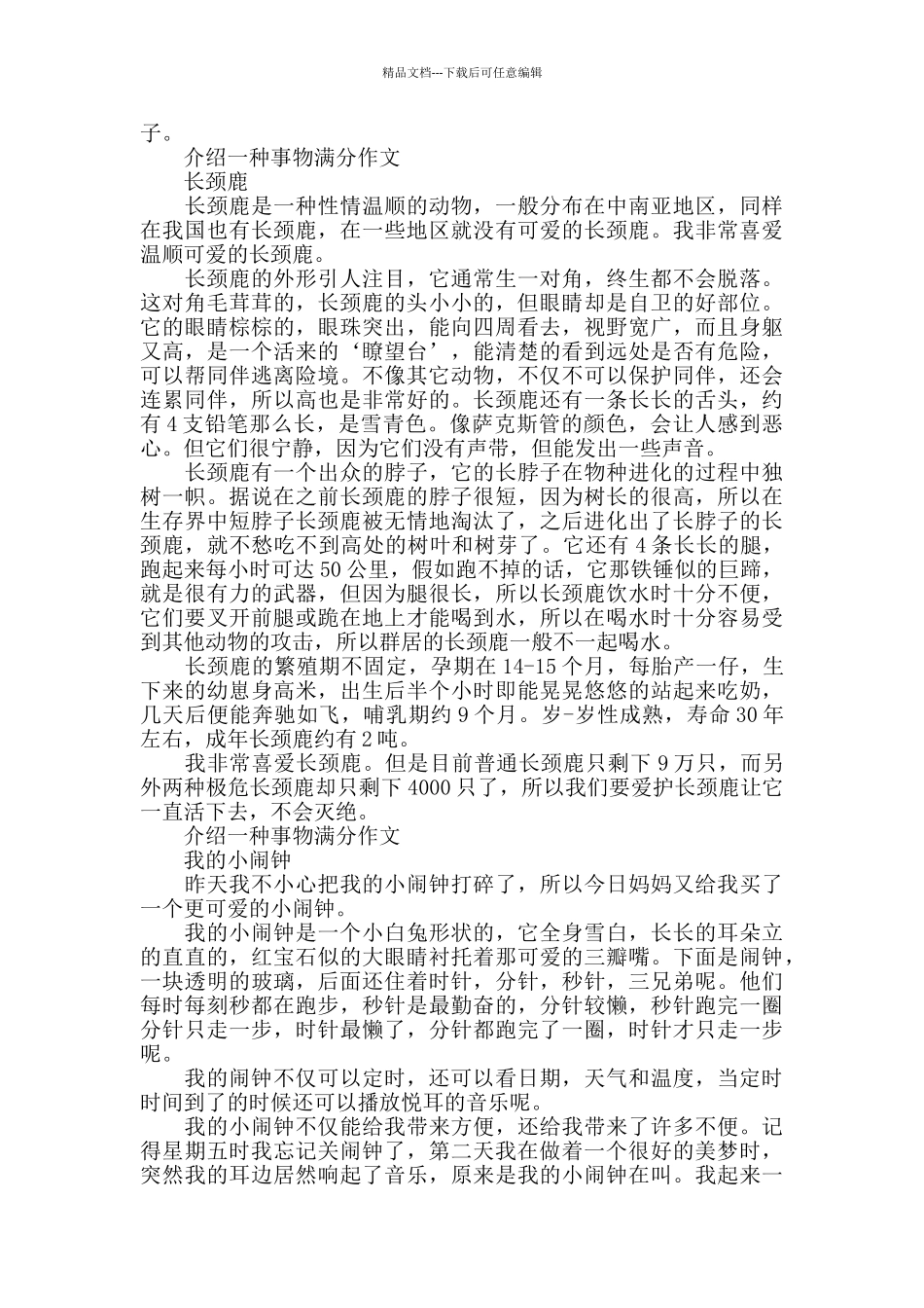 介绍一种事物作文五年级_第2页