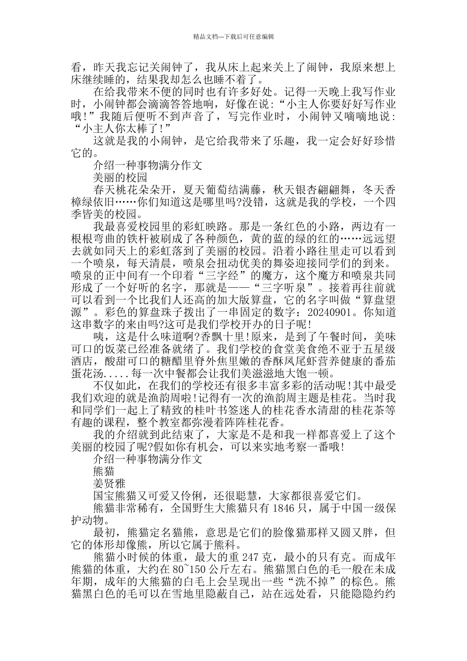 介绍一种事物作文五年级_第3页