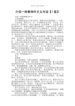介绍一种事物作文五年级