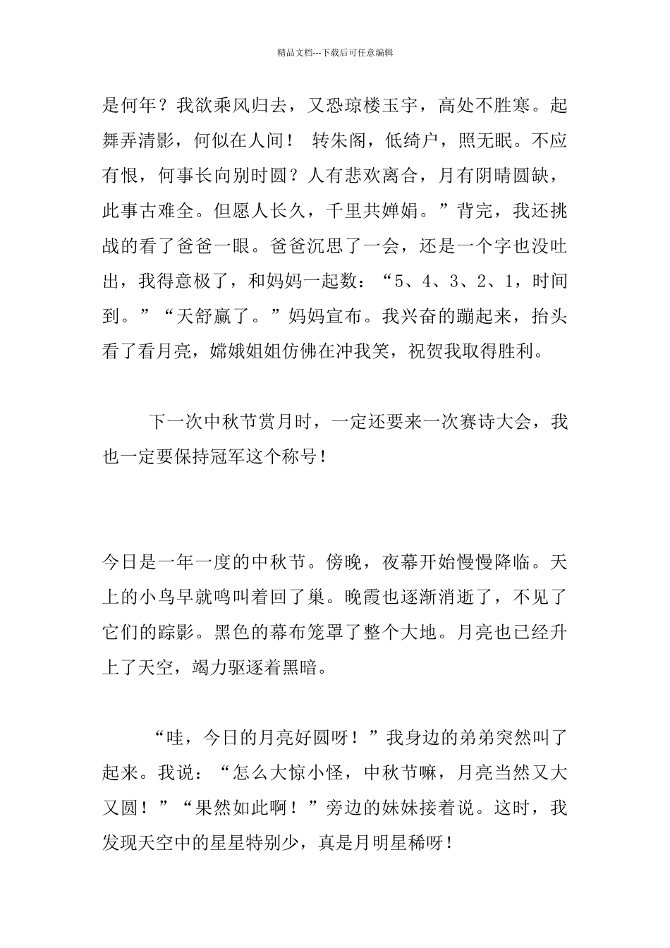 今年小学生中秋节作文_第2页