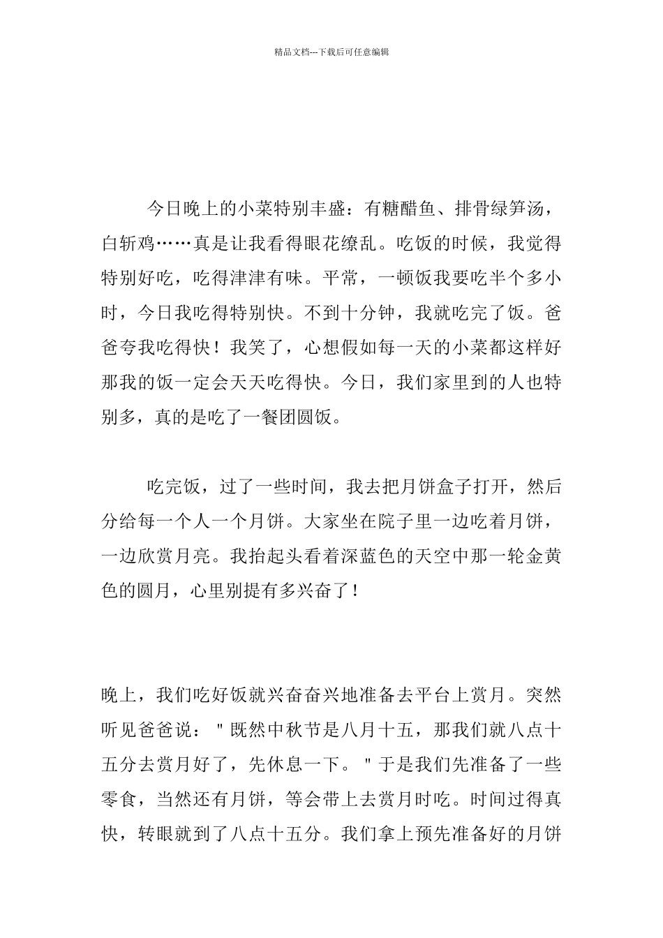 今年小学生中秋节作文_第3页