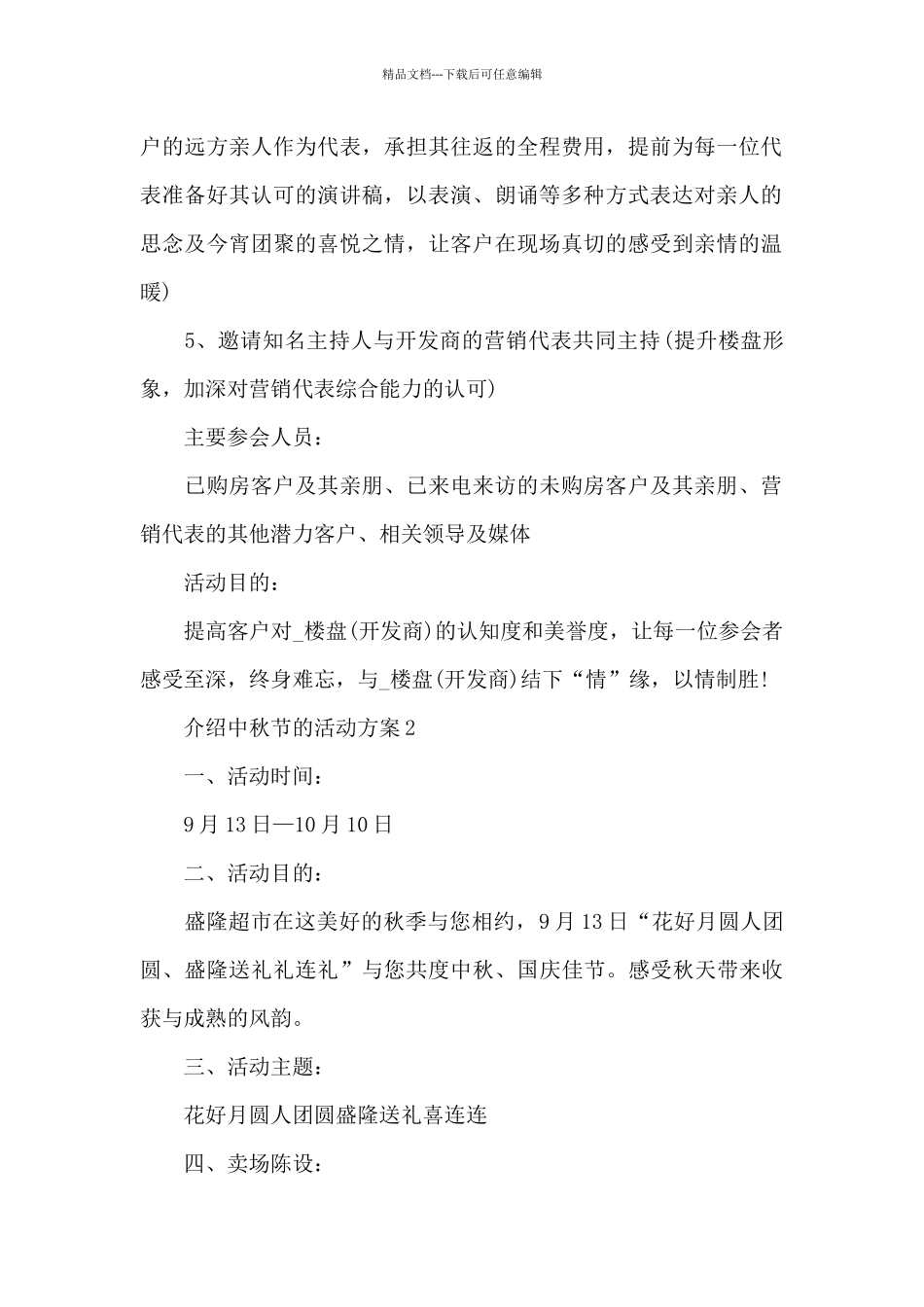 介绍中秋节的活动方案_第2页