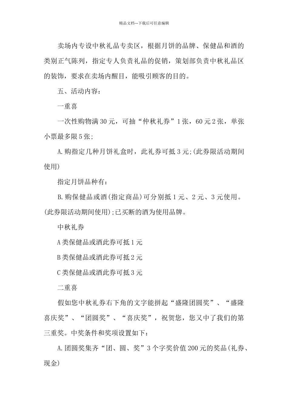 介绍中秋节的活动方案_第3页