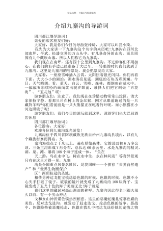 介绍九寨沟的导游词