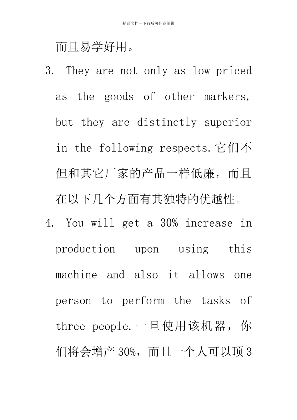 介绍产品时的常用语_第2页