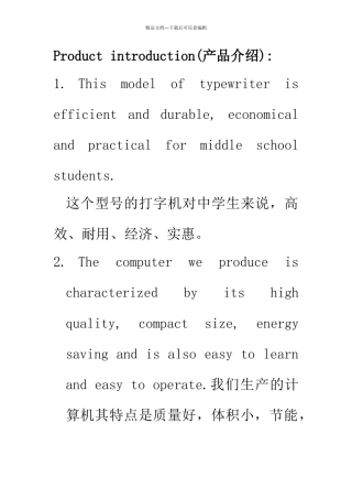 介绍产品时的常用语