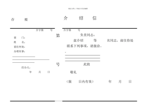 介绍信(电子版格式)