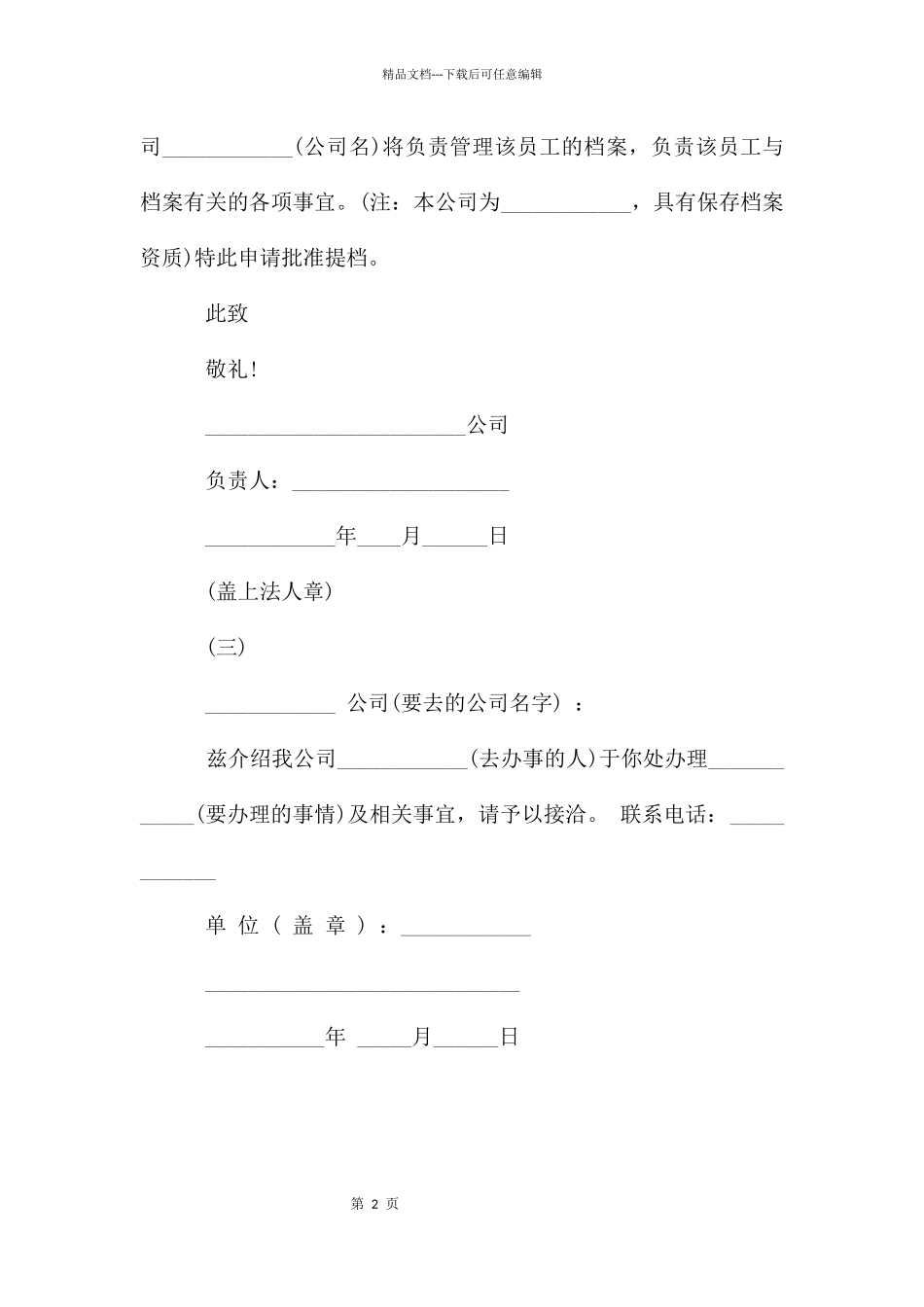 介绍信格式模板2024_第2页