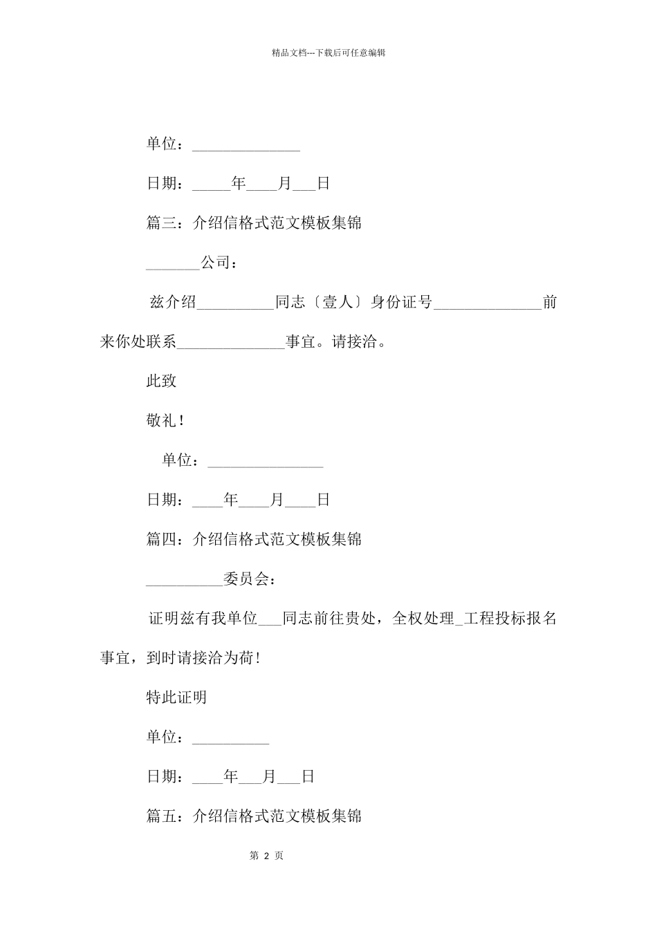 介绍信格式模板集锦_第2页
