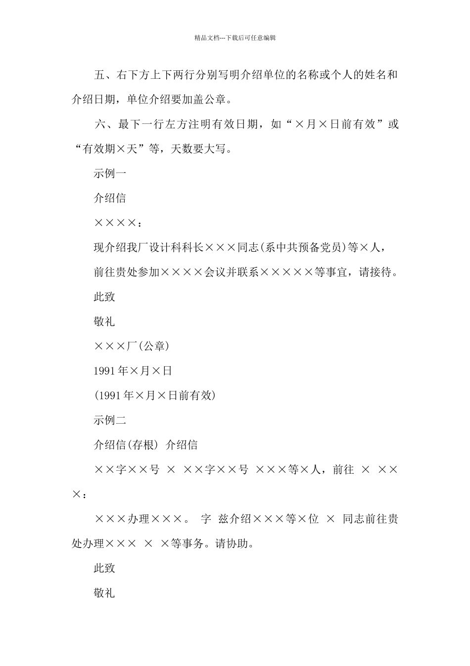 介绍信的写法_第2页