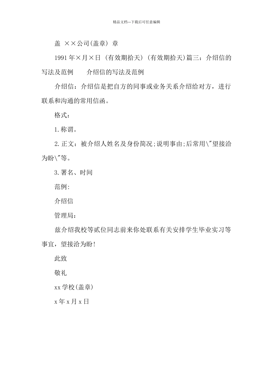 介绍信的写法_第3页