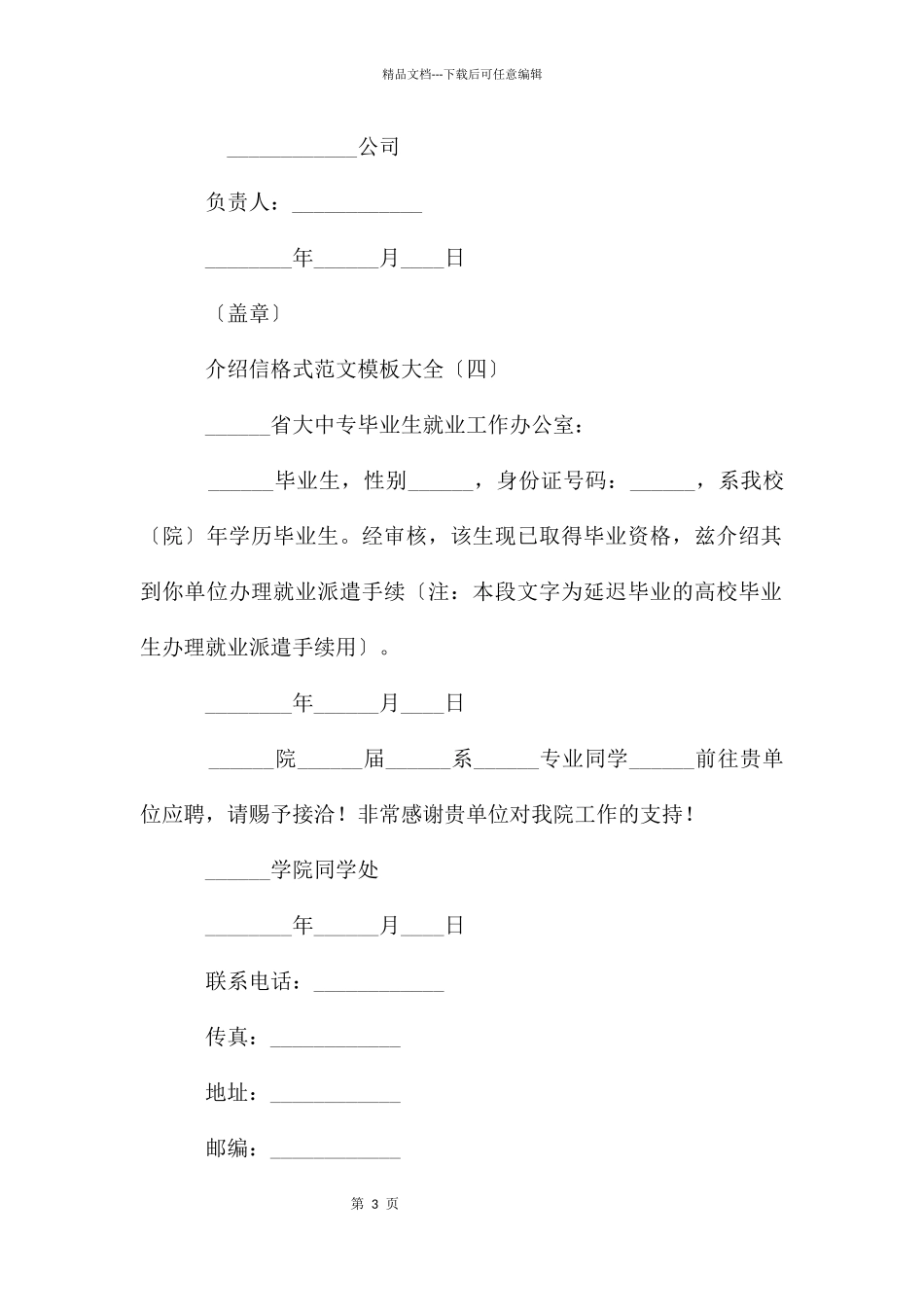 介绍信格式模板大全_第3页