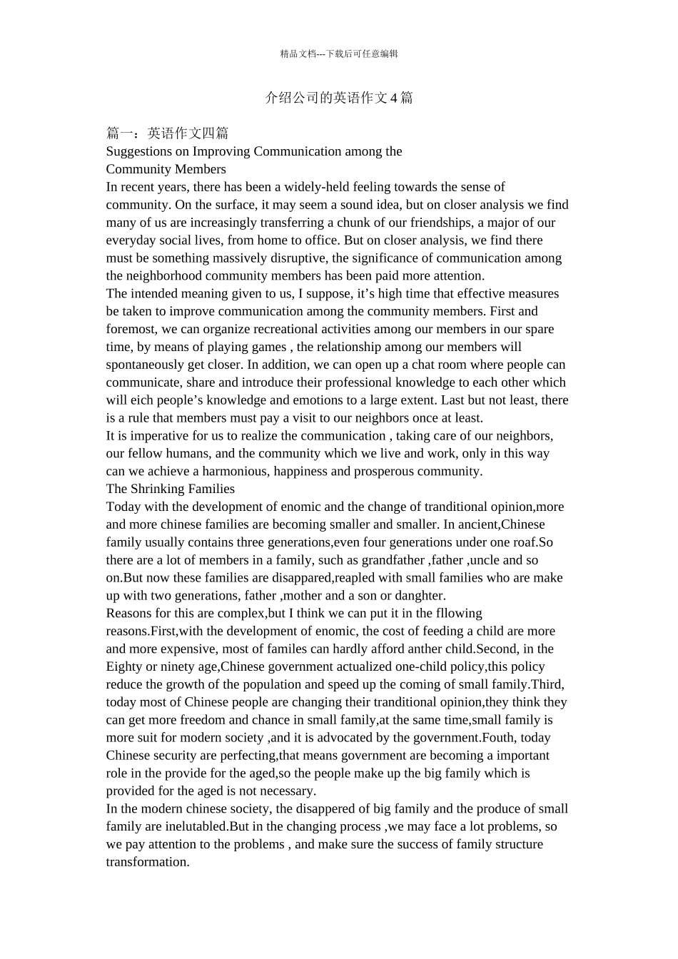 介绍公司的英语作文4篇精选_第1页