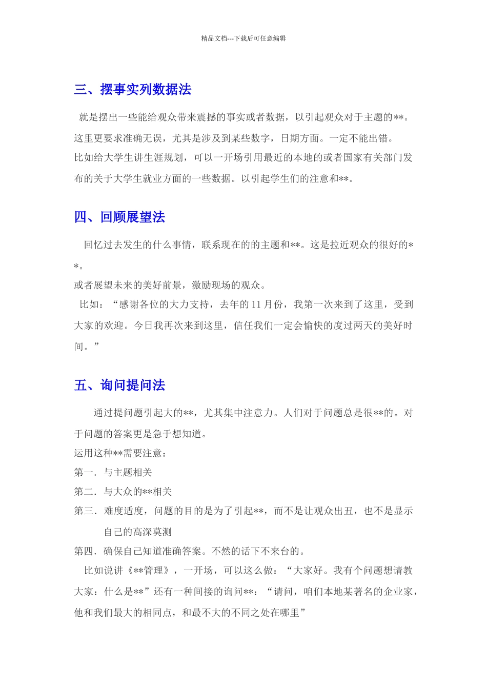 介绍几种经典的开场白的_第2页