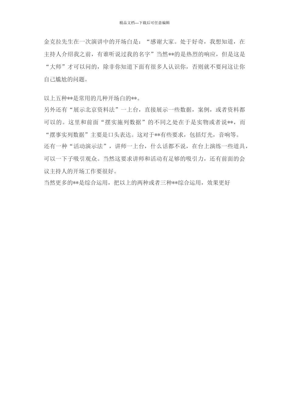 介绍几种经典的开场白的_第3页